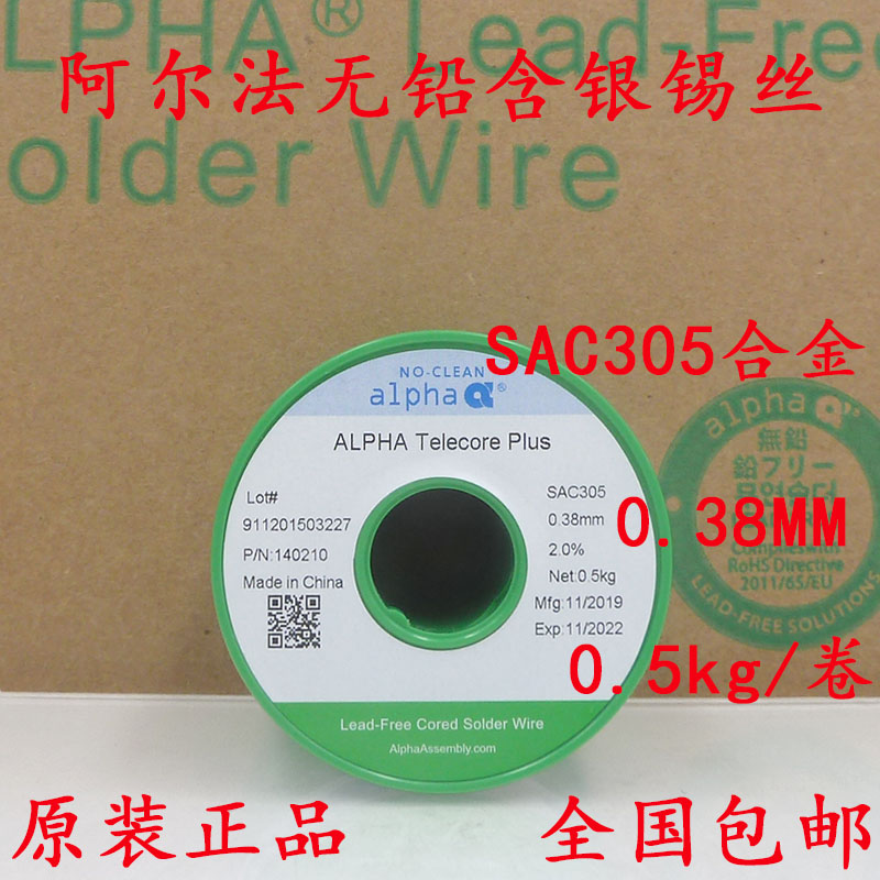 Supply Aifa SAC305 0 38mm silver-containing environmentally friendly tin wire Alpha alpha lead-free solder wire