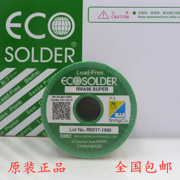 Supply of SMIC one thousand to M705-RMA98-P3 0 5MM welding tinsel wire machine welding lead-free environmental tin wire SENJU