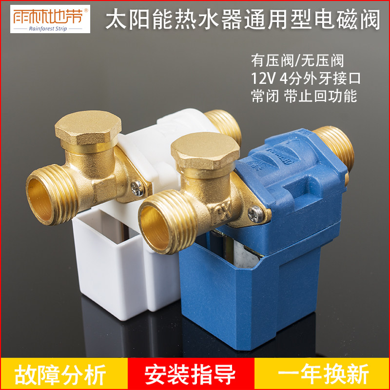 Solar electromagnetic water inlet valve 12V universal accessories Automatic water supply control valve Water heater Xiangjun solenoid valve