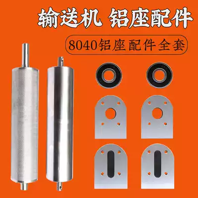 Aluminum seat 8040 conveyor conveyor assembly line power roller Roller roller Roller roller accessories