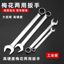 Dual purpose wrench 10 13 14 17 19 24mm open plum blossom auto repair plum disassembly tool set