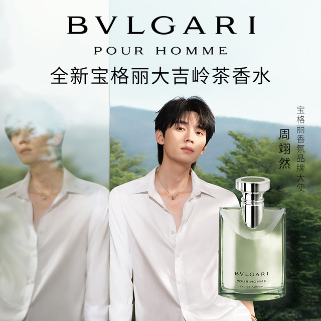 BVLGARI Darjeeling Tea ນໍ້າຫອມສົດ Woody neutral ຂອງຂວັນ