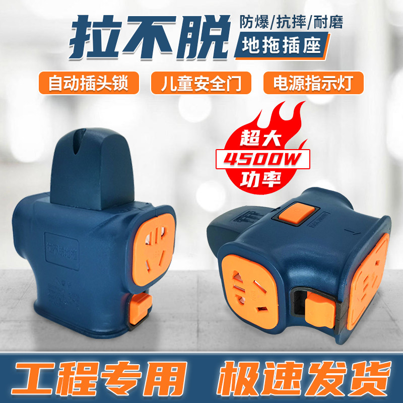 High-power drag without taking off the socket construction zone lock wiring board wireless pure copper engineering plug-in multi-function plug