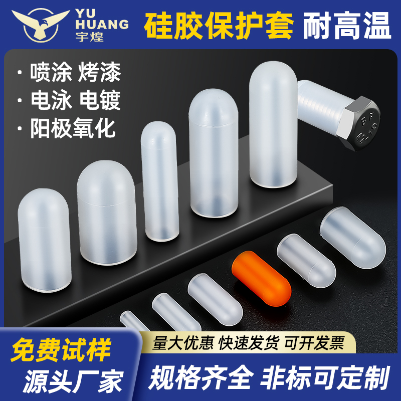 High Temperature Resistant Silicone Sleeve Spray Coating Electrophoresis Electroplating Protective Sleeve Rubber Sleeve Screw Thread Protective Cap Rubber Plug Electric Heating Tube Sleeve