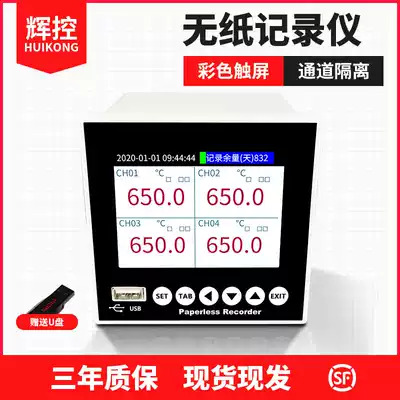 Huikong paperless recorder Industrial grade multi-channel inspection instrument Voltage, current, pressure curve, humidity and temperature recorder