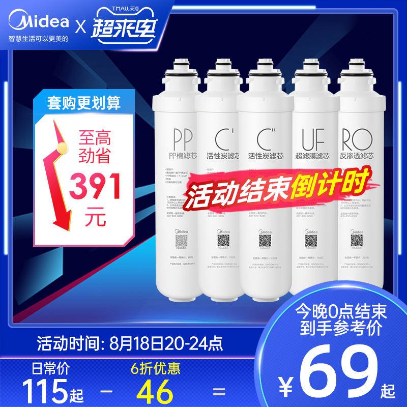 Midea water purification machine F1 filter MRO203-4 reverse osmosis PAC ultrafiltration MRC1795B-75G official set