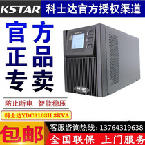 Coserda UPS uninterrupted power supply YDC9103H long-lasting machine 3KVA 2400W backup power long delay
