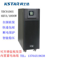 Coseda UPS uninterrupted power supply YDC9106S labeller 6KVA 4800W high frequency online type computer stabilized voltage