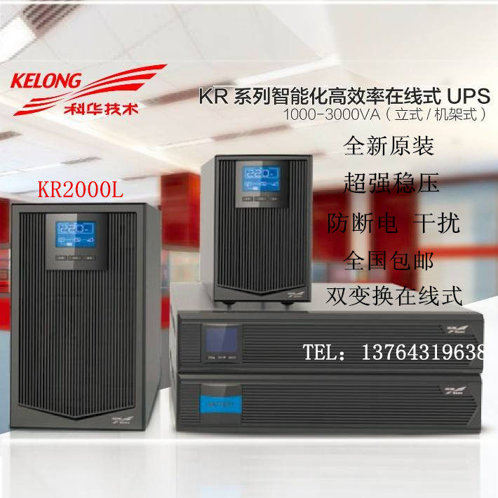 Kehua UPS uninterruptible power supply KR2000L online 2KVA 1800W computer monitoring voltage regulator external battery