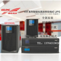 Cowha UPS uninterrupted power supply KR2000L online type 2KVA 1800W computer monitor voltage-stabilized external battery