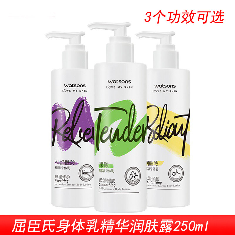 Watsons Essence Body Lotion 250ml Niacinamide Ceramide Fruit Acid Body Lotion Moisturizing and Moisturizing 3 Types