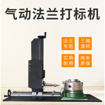 Horizontal pneumatic marking machine bearing flange coding machine rotating three-axis flange metal engraving machine