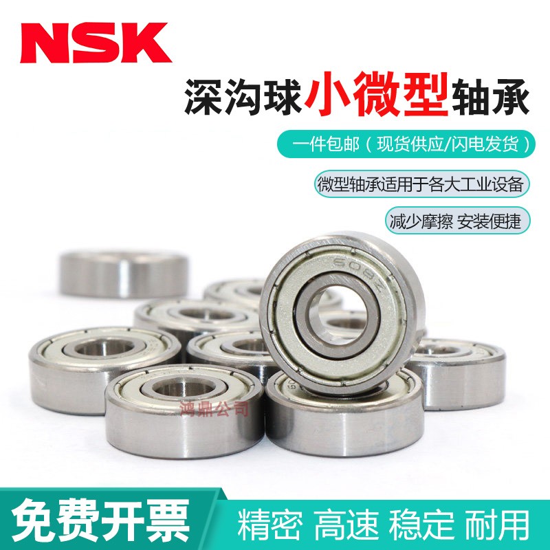 Japan NSK import bearings 603604605606607608 609ZZ DDU VV micro high speed