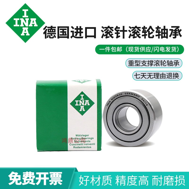 Import INA rolling pin roller bearings NUTR 45 50 1542 1747 1747 2562 2562 3072 PP A