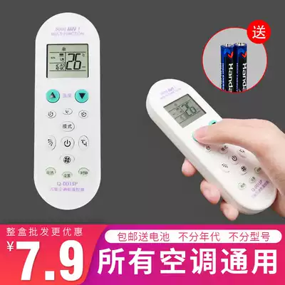 Universal air conditioning remote control universal Gree Midea Haier Hisense Zhigao Samsung Panasonic Changhong Yangtze Chunlan