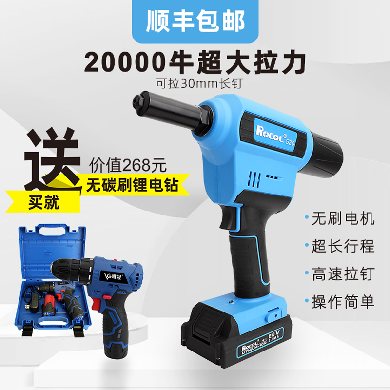 Roco Electric Rivet Gun Industry Class Fully Automatic Lithium Electric Pull Nail Gun Stainless Steel Seahorse Nail Riveter tool