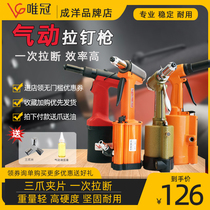 Weiguan industrial pneumatic rivet gun Self-priming rivet rivet gun Stainless steel core pulling rivet machine riveting tools