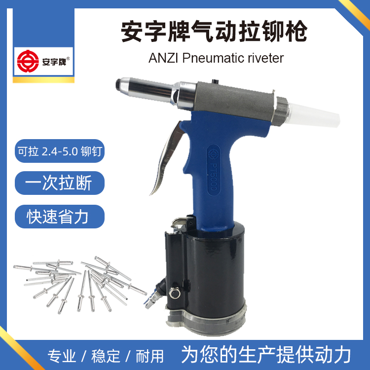 Shanghai An character card PT5000 pneumatic rivet gun pull nail gun riveting machine pumping core rivet gun pull riveting gun