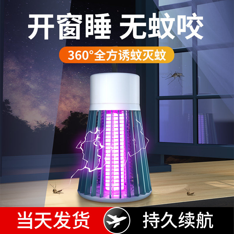 (Recommended by Li Jiali) anti-mosquito lamp home bedroom dormitory USB mosquito repellent indoor electric shock type lure mosquito artifact infant pregnant woman room outdoor grab kill mosquito killer star electronic sleep