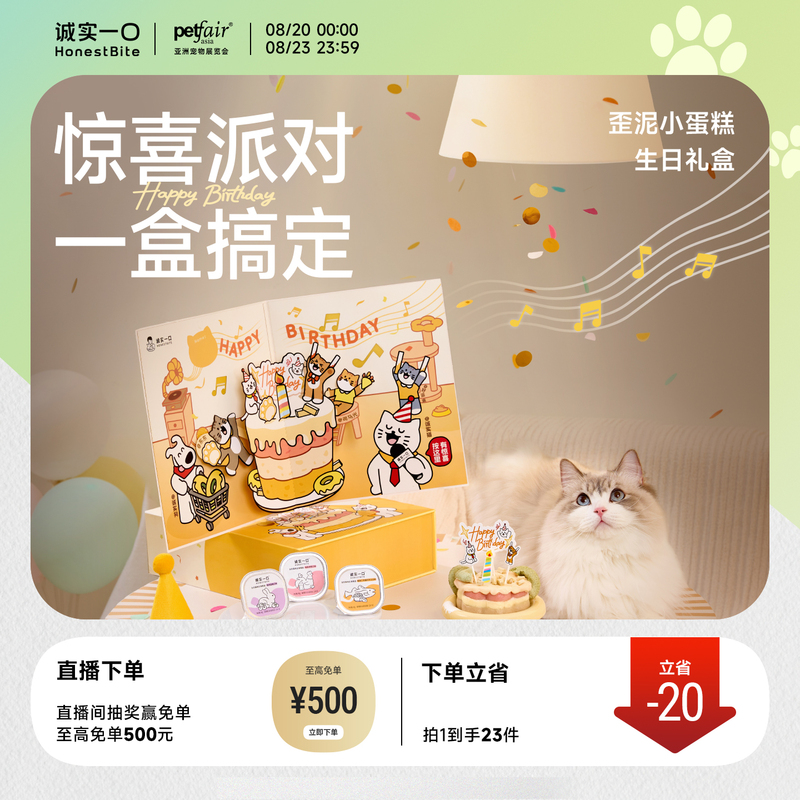 Honest Little Cake DIY Handmade Birthday Gift Box Cat Snacks Cat Canned Food Box Cat Treats