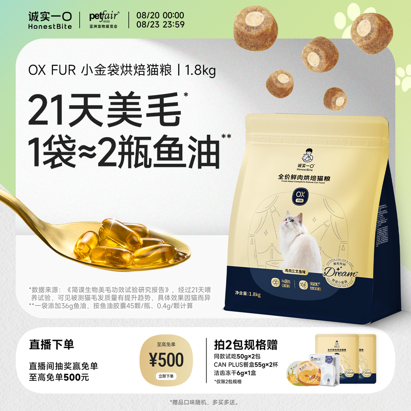 Honest Little Golden Bag Beauty Hair Baked Cat Food with Fish Oil Anti-Hair Loss Complete Cat Food Brand Official Flagship Store