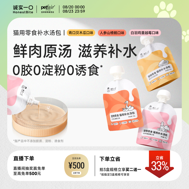 【New Product】Honesty Bites Pet Snacks for Cats Rainbow Hydrating Soup Pack Cat Wet Food Soft Snack Can 【New Product】Honesty Bites Pet Snacks for Cats Rainbow Hydrating Soup Pack Cat Wet Food Soft Snack Can