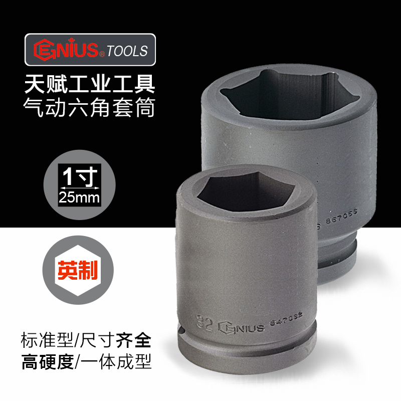 Gift tool sleeve 1 inch gale cannon heavy thickened inch ship mine pipe hexagonal pneumatic sleeve head