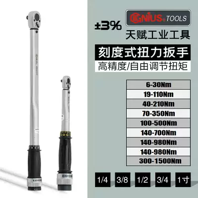 Imported imported preset scale adjustable high-precision torque wrench Fast ratchet KG torque wrench tool