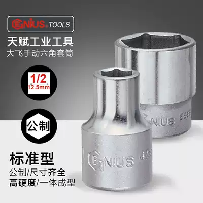 Talent imported tool 12 5mm big fly hexagon socket 1 2 thick manual metric ratchet wrench sleeve