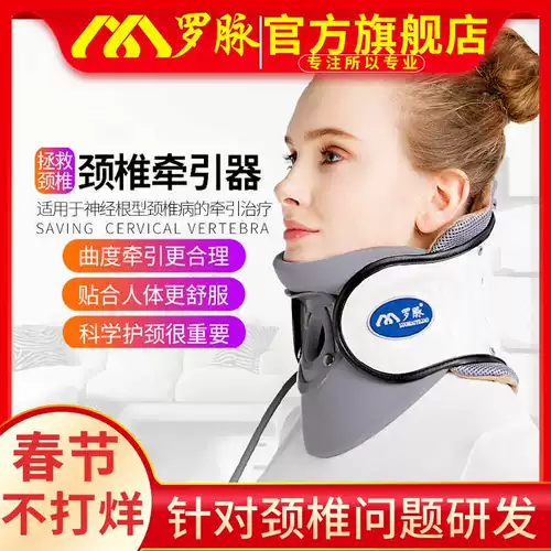 罗脉 Шейное тяга Устройство Домохозяйственная медицинская терапия на растягивании терапии с поддержкой шеи до шеи коррекции шеи