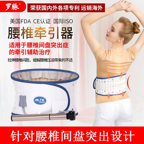 罗脉 Поясничный позвоночный трактор поддерживает фиксацию поясничного деформации поясничных поясничных мышц, корпоративная медицинская домохозяйственная терапия растяжения