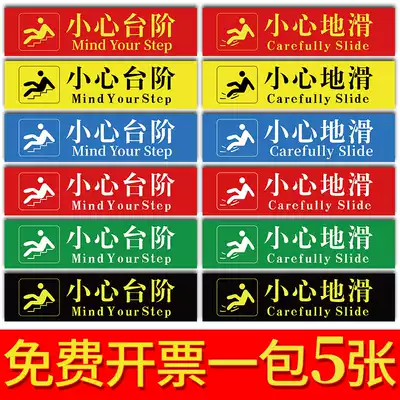 Be careful of the steps, the floor is slippery, the floor is pasted with the glass to remind the waterproof and wear-resistant signage, the mall, the supermarket, the hotel, the bathroom, the fire safety warning sign.