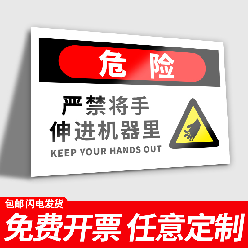 It is forbidden to extend the hand into the machine ID card warehouse replaces without authorization to enter high pressure danger No smoking fire touch mobile part warning signs beware of scalping prompt signs warning signs