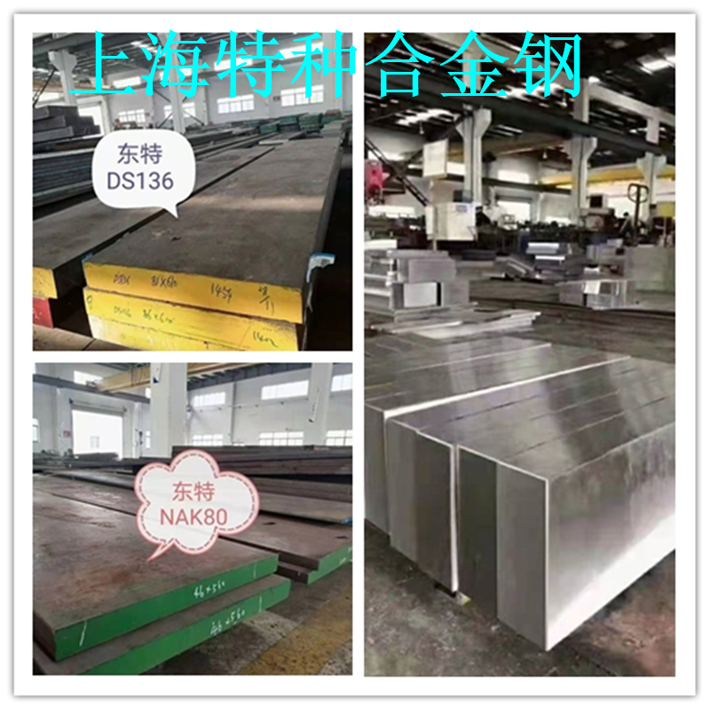 DC53 40CR SKD11 H13 die steel S136H 718 round steel 9CR18MOV steel plate GCR15 D2