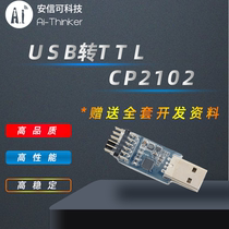  Ai-Thinker USB to serial port to TTL USB-T1 Multi-function serial port module adapter board CP2102
