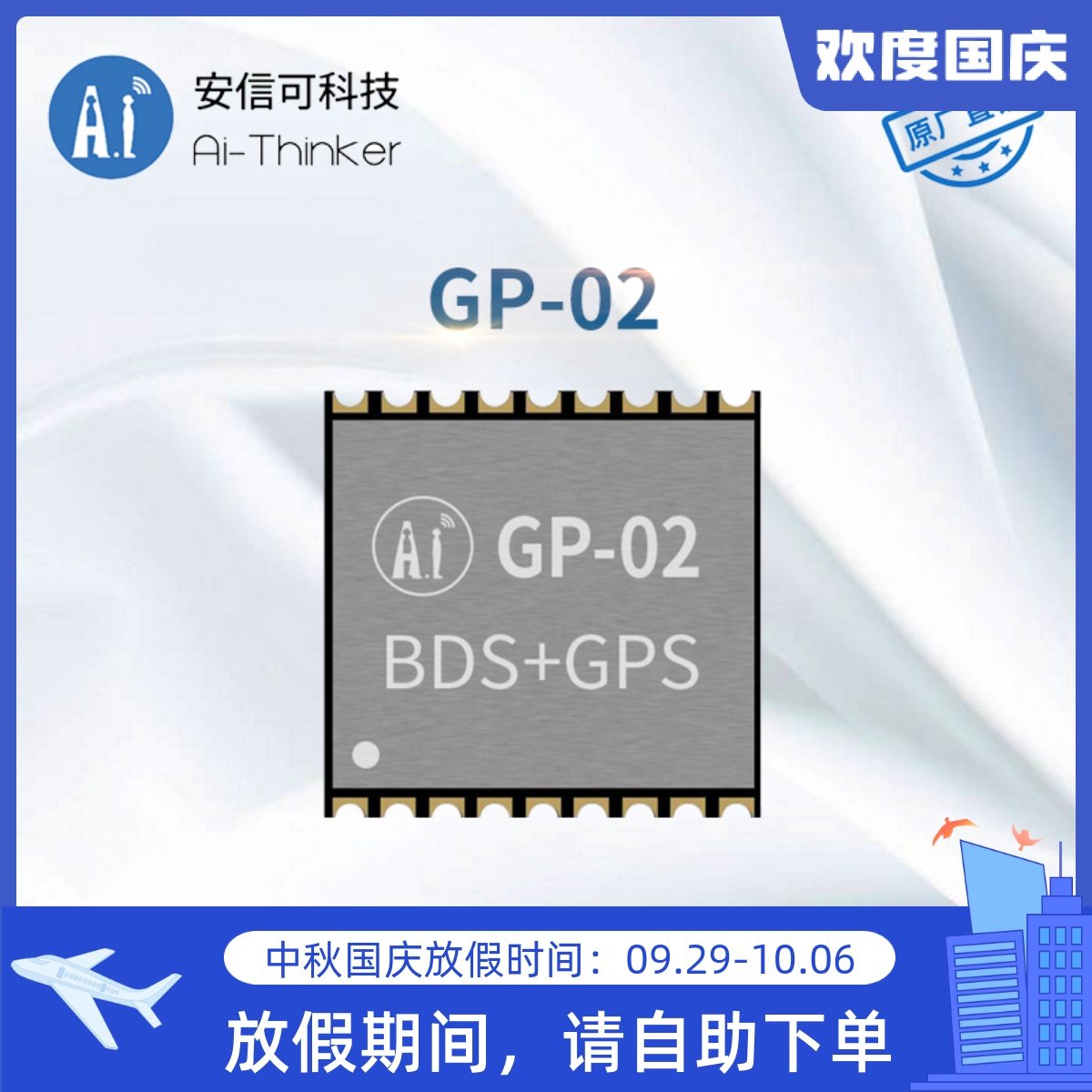 Module định vị gps Mô-đun định vị vệ tinh đa chế độ Ai-Thinker GPS/BDS GP-02 định vị khớp đa hệ thống Module định vị gps Module định vị gps