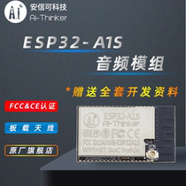  Ai-Thinker Anxinke WiFi Bluetooth module ESP32 Serial port wifi audio module ESP32-A1S