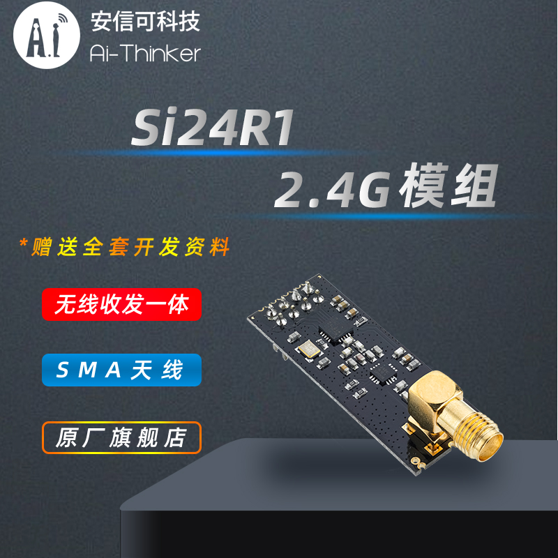 Ai-Thinker Anshin 2 4G wireless overdraft module nRF24L01 Si24R1 chip NF-02-PA