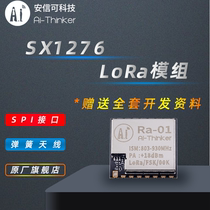  Ai-Thinker Anxinke SX1276 LoRa Radio frequency module 868MHz SPI interface Ra-01H