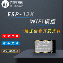  Ai-Thinker An Xinke esp8266 Upgraded wifi module ESP32-S2 Wireless module ESP-12K