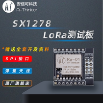  Ai-Thinker Anxinke SX1278 433MHz LoRa radio frequency module Ra-01 test board*2