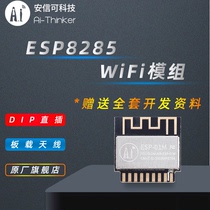  Ai-Thinker An Xinke esp8285 serial port wifi module wireless transparent transmission double-sided in-line ESP-01M