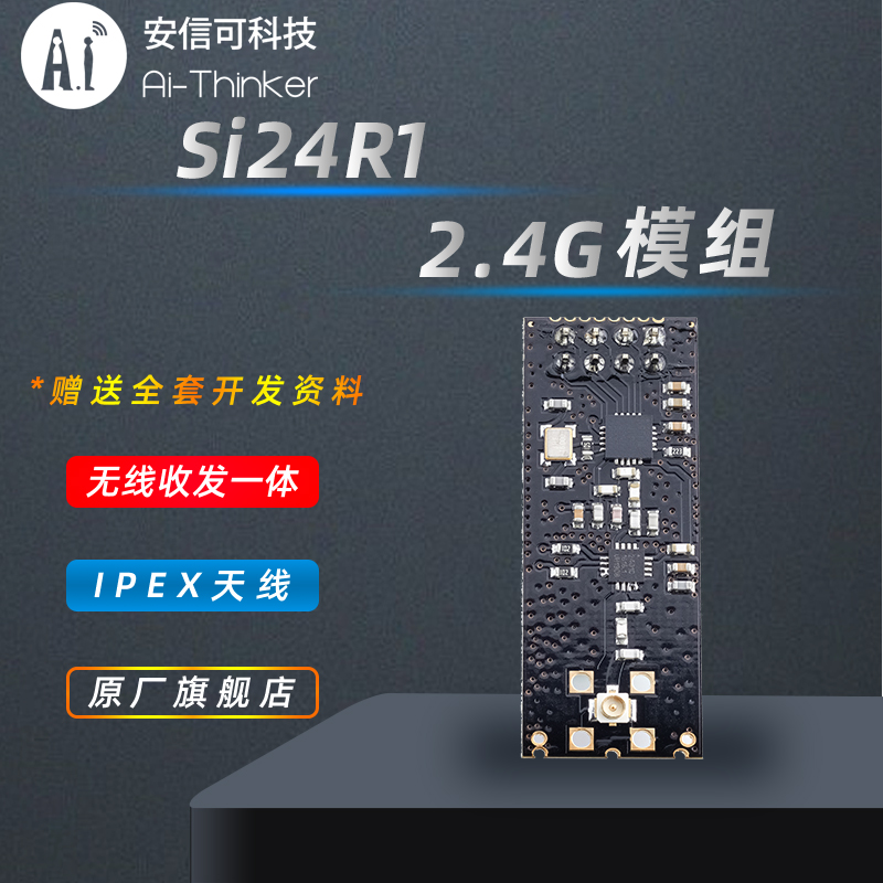 Ai-Thinker Anxin 2 4G wireless transmission module antenna Si24R1 domestic chip NF-02-PE