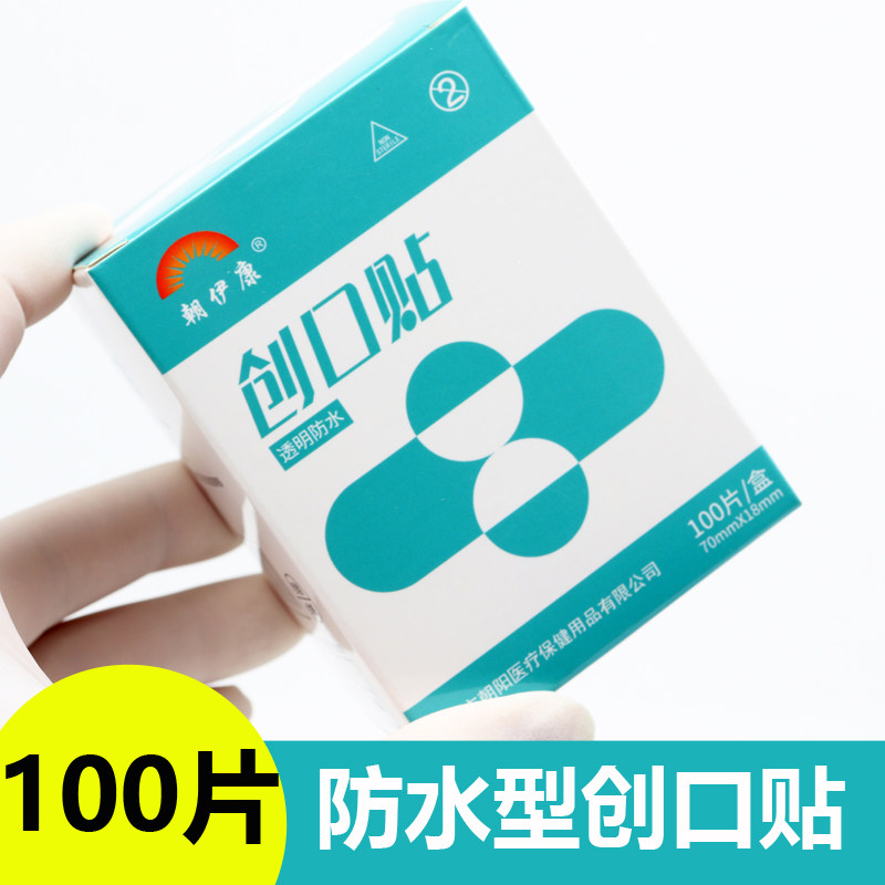 创可贴透明防水100片家用止血创口贴医用防磨脚后跟卡通弹力贴