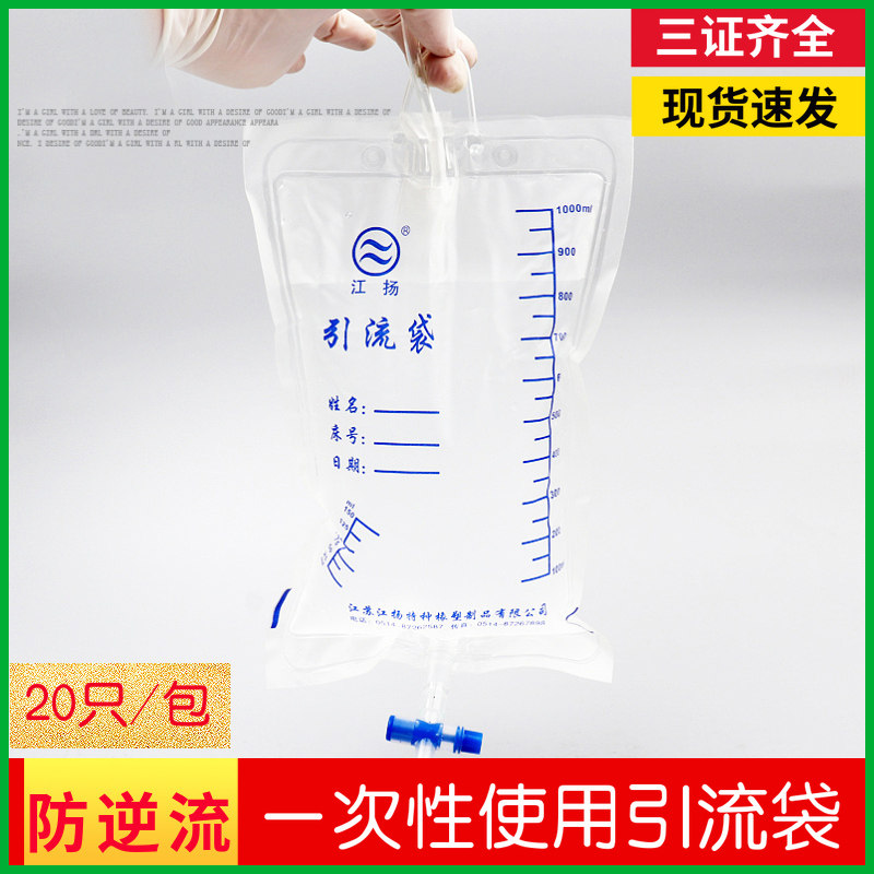医用一次性使用引流袋防逆流集尿袋1000ml男女通用十字阀引流袋