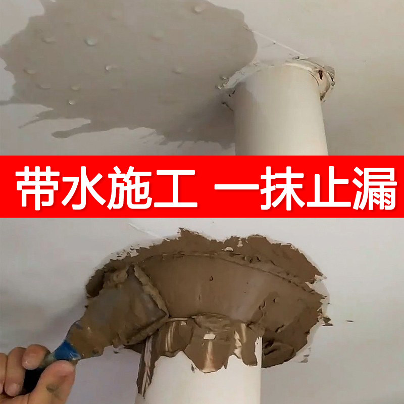 Ceiling leaking roof indoor leak-proof artifact basement back water surface waterproof glue coating inner wall leak-trapping material