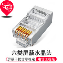 SC Crystal Head Super five 5 six category cat6e shielded rj45 Gigabit computer network cable network to connector connector