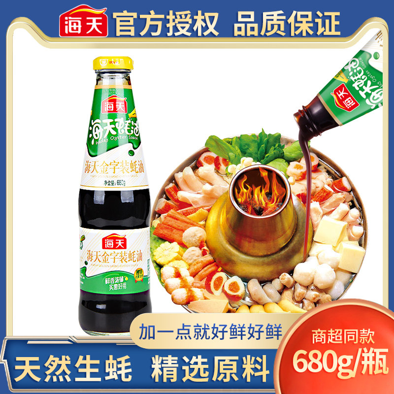 680g Oyster Sauce Hot Pot String Spicy Dipping Material Household Oily Consumption Fresh Sesame Salad and Stir-fried Seasoning