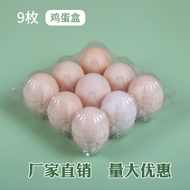 Plastic transparent egg tray 9 medium disposable soil egg packaging boxes factory direct sales 100 nationwide