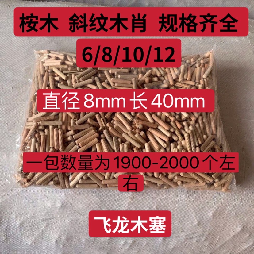 Pack of 2000 wooden plugs 8 * 40mm Round wood mortises wood Shoe wood Pin wood Nails Round Wood True-Taobao